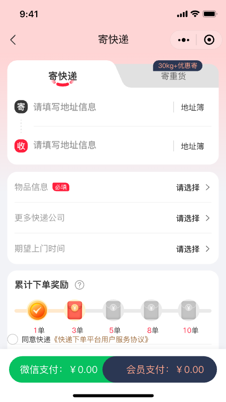 达小递-寄快递上门取件 截图 2