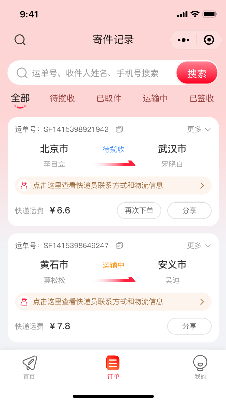 达小递-寄快递上门取件 截图 3