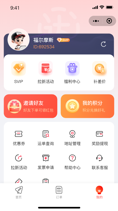 精彩截图-达小递2026官方新版