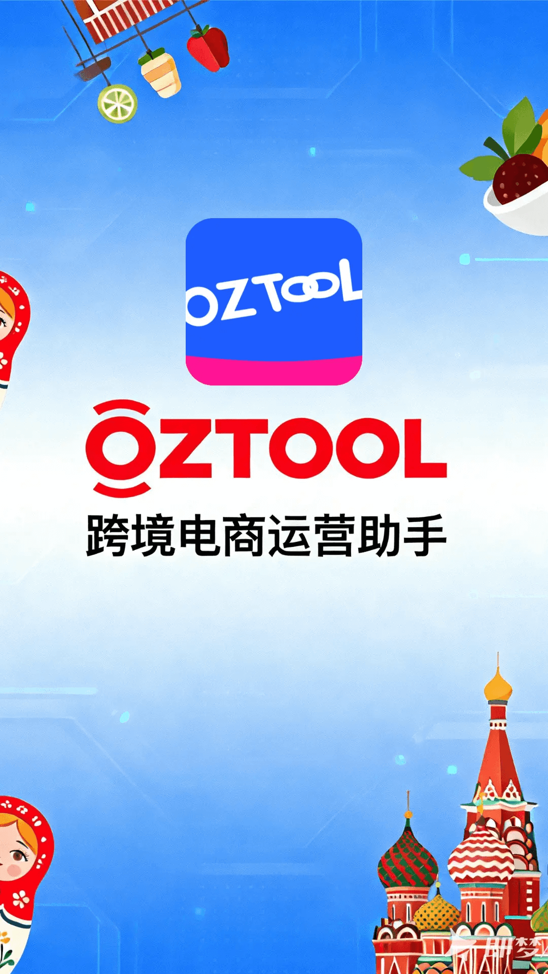精彩截图-oztool2026官方新版
