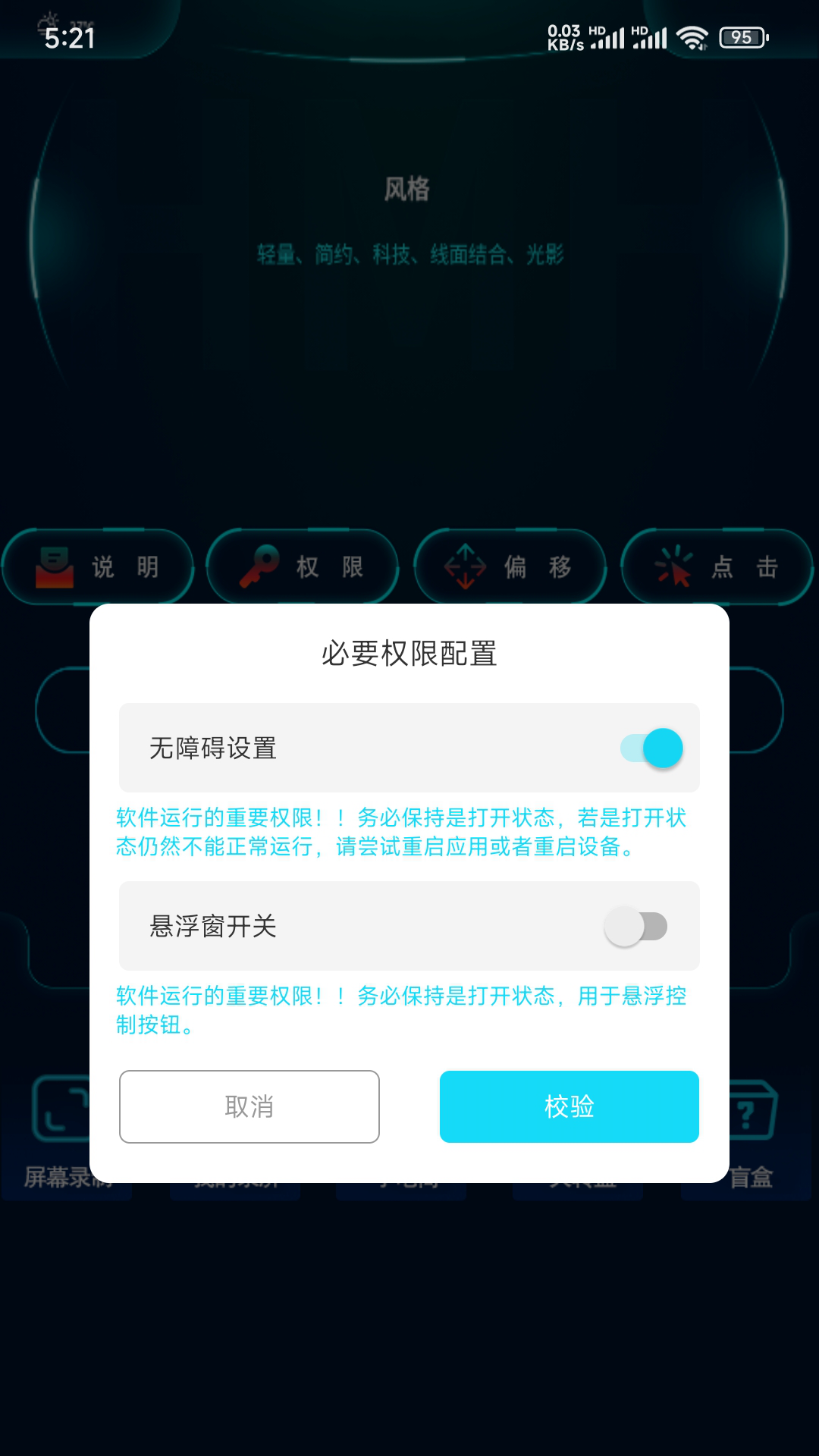 精彩截图-自动连点器2026官方新版