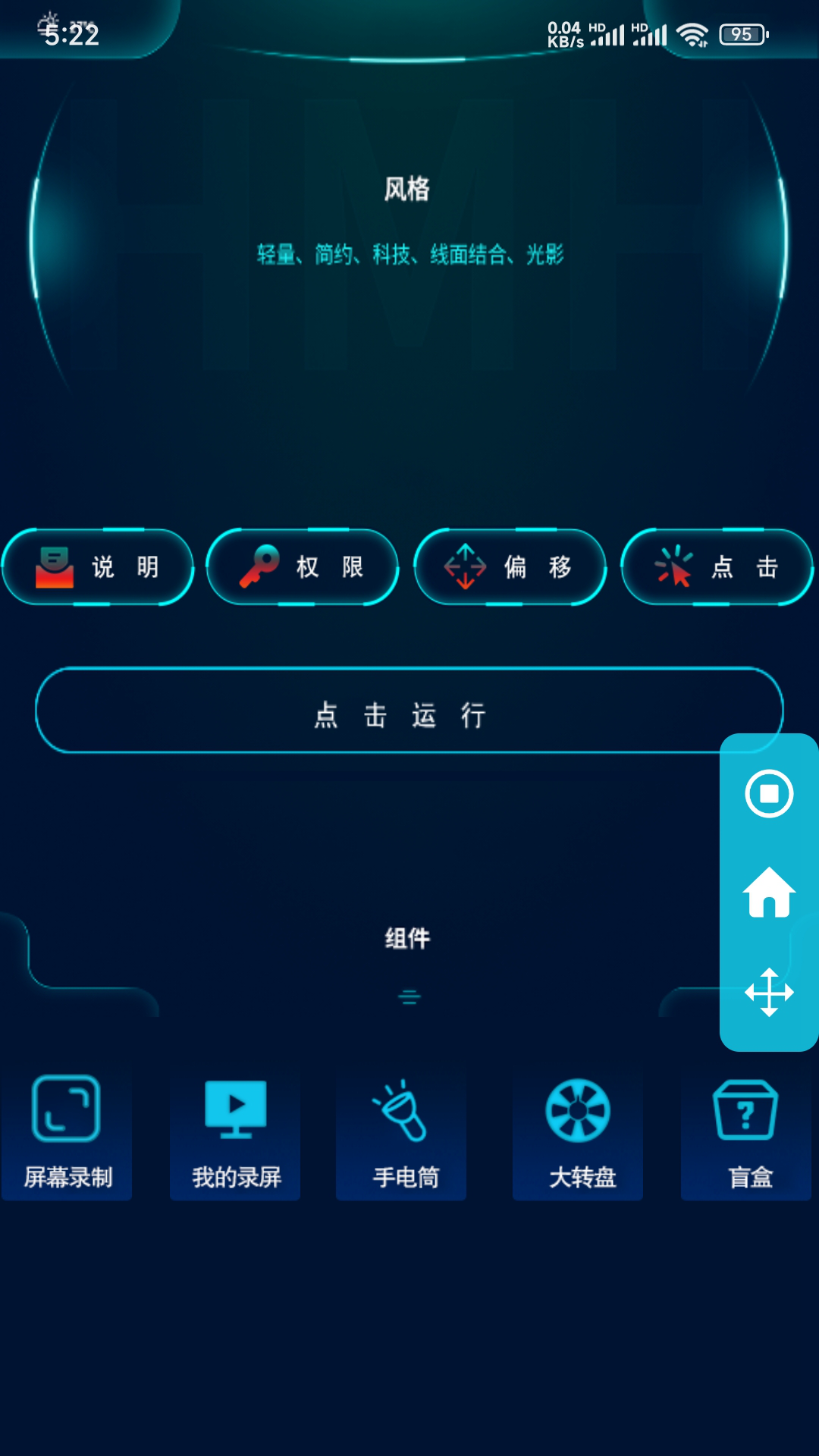 精彩截图-自动连点器2026官方新版