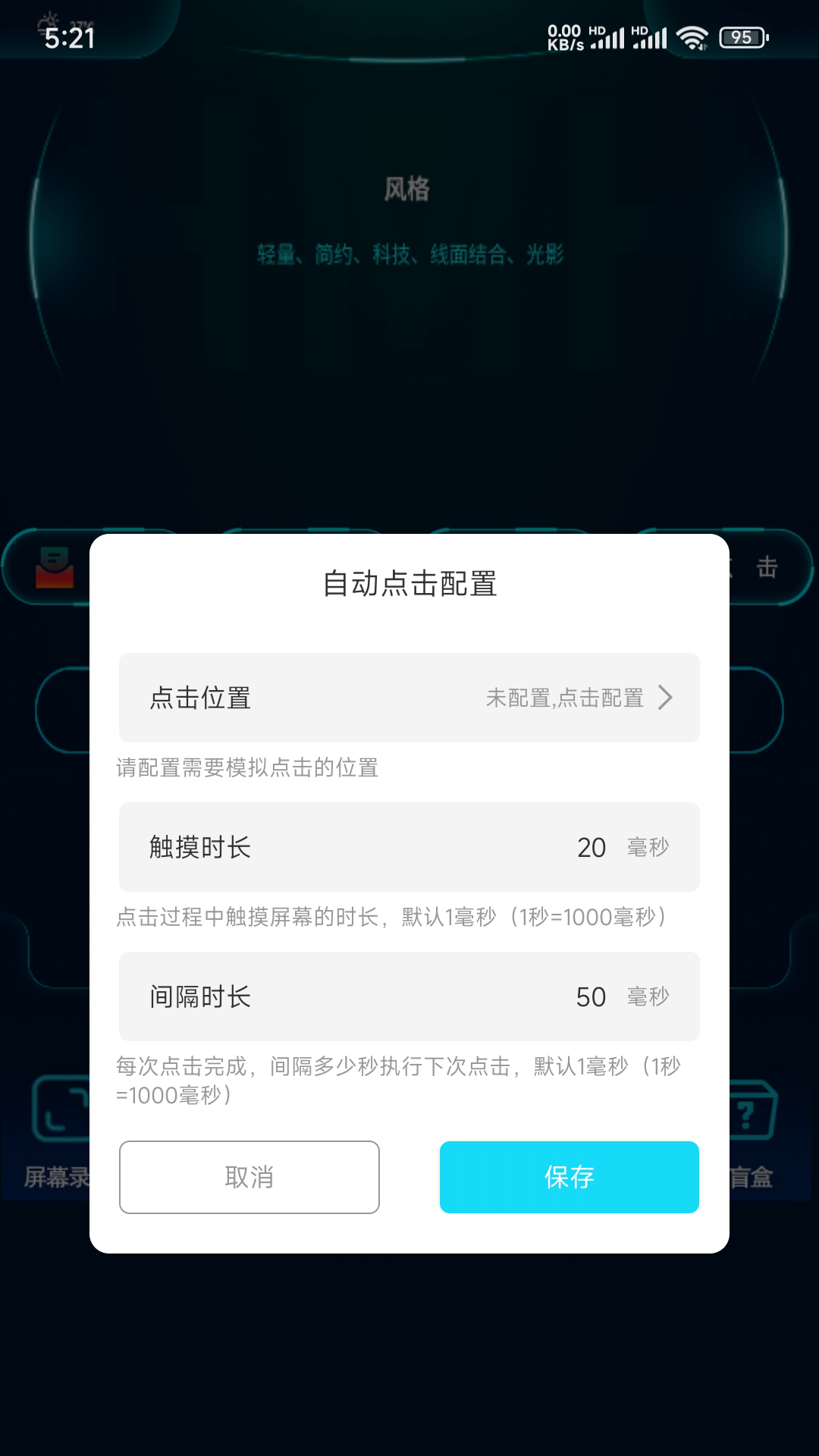 精彩截图-自动连点器2026官方新版