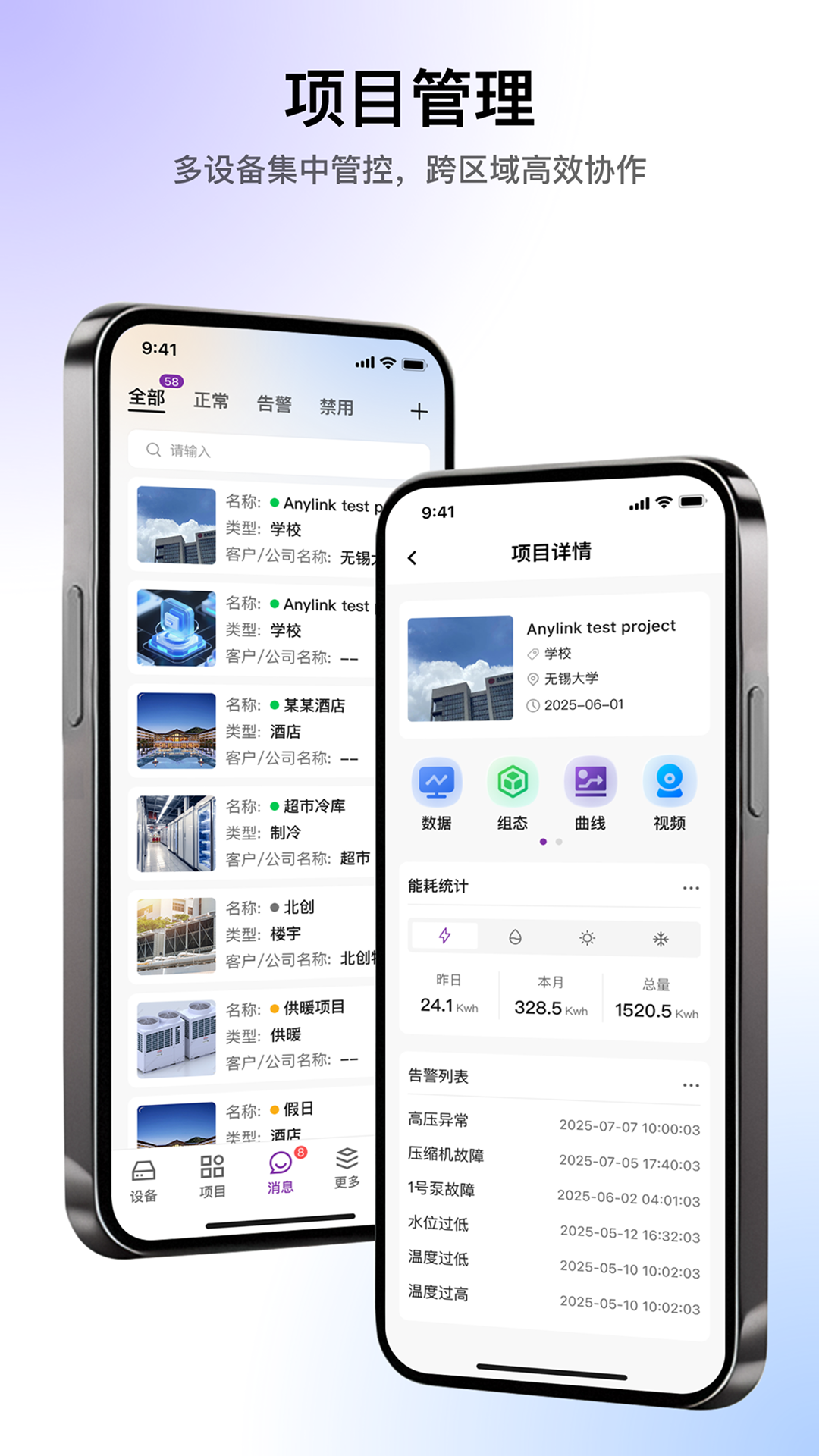 精彩截图-天加智慧物联2026官方新版