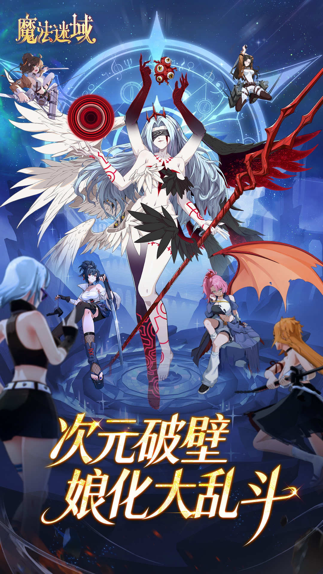 精彩截图-魔法迷域2026官方新版