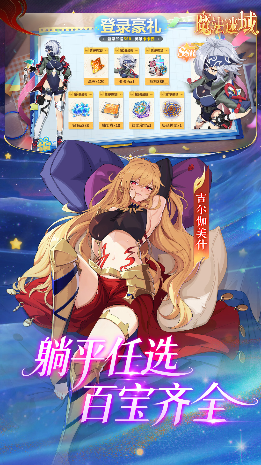 精彩截图-魔法迷域2026官方新版