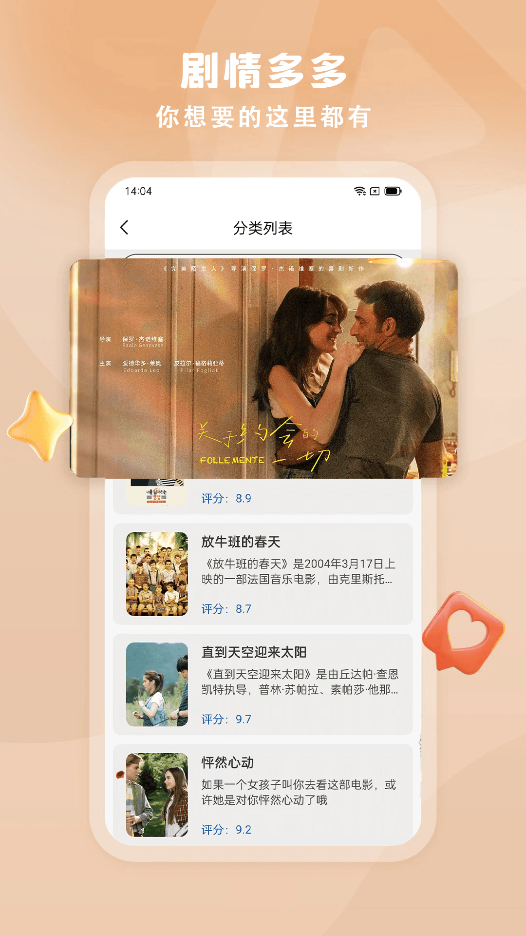 精彩截图-影视集2026官方新版