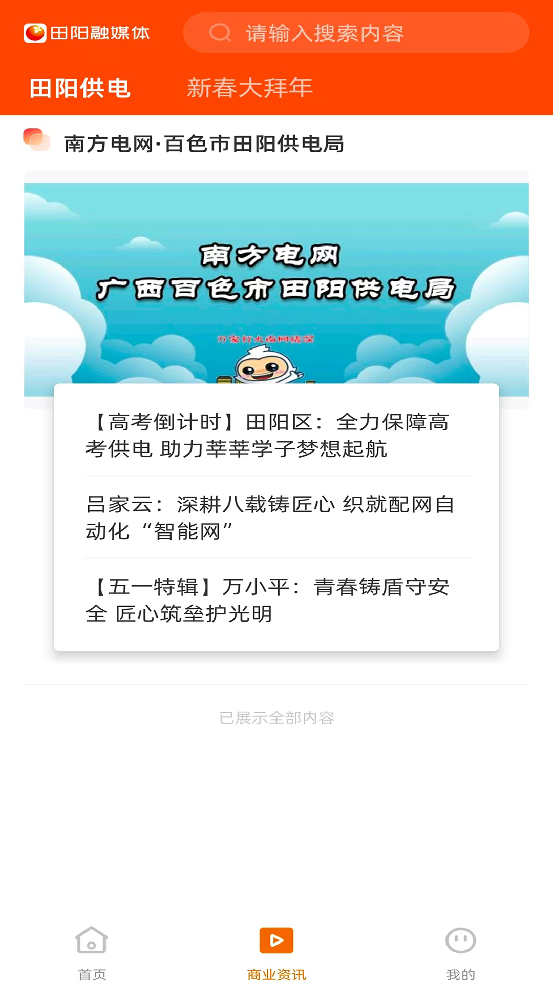 精彩截图-田阳融媒体2026官方新版