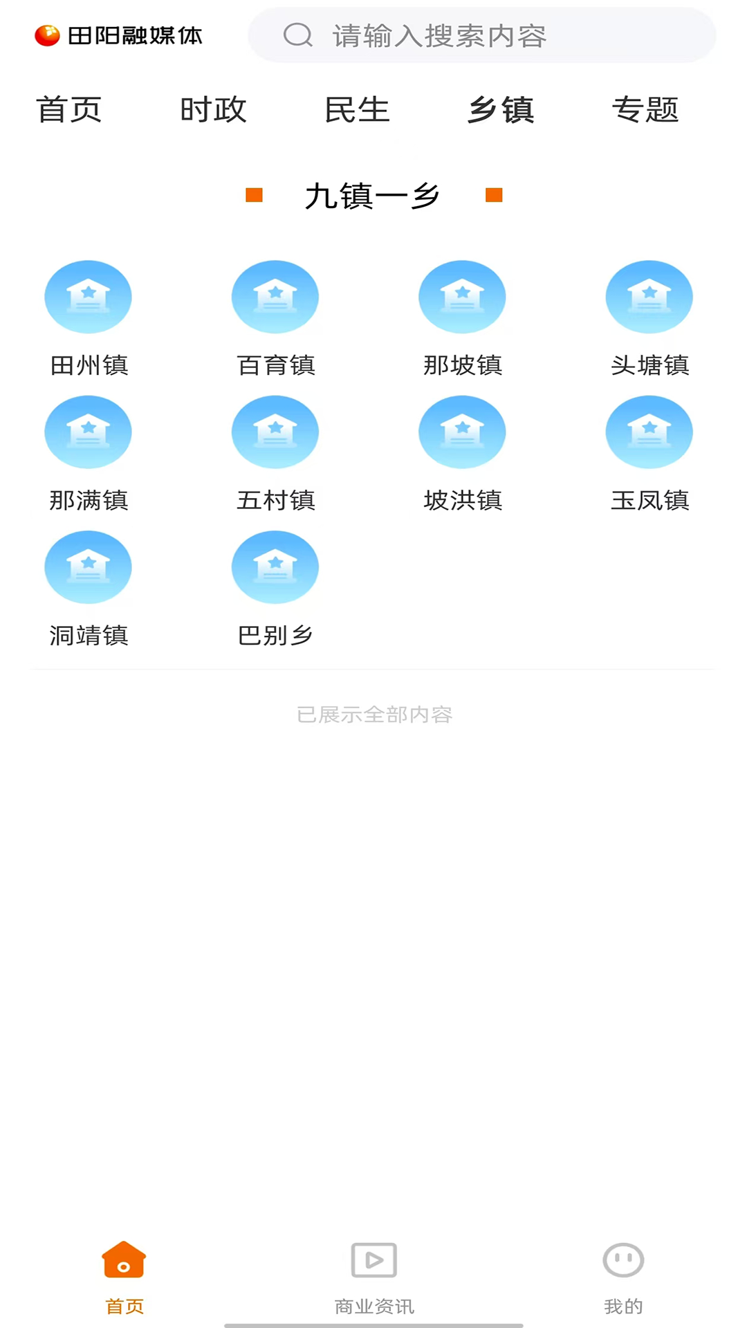 精彩截图-田阳融媒体2026官方新版