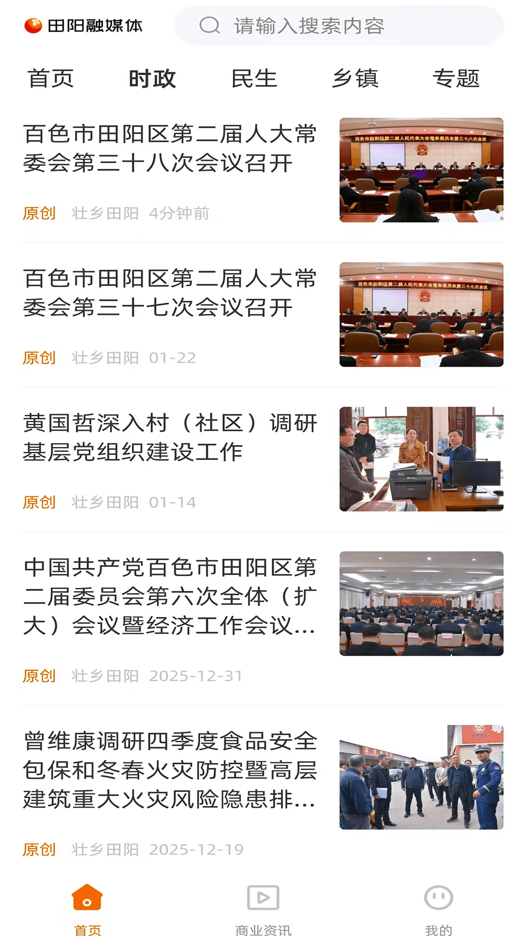 精彩截图-田阳融媒体2026官方新版