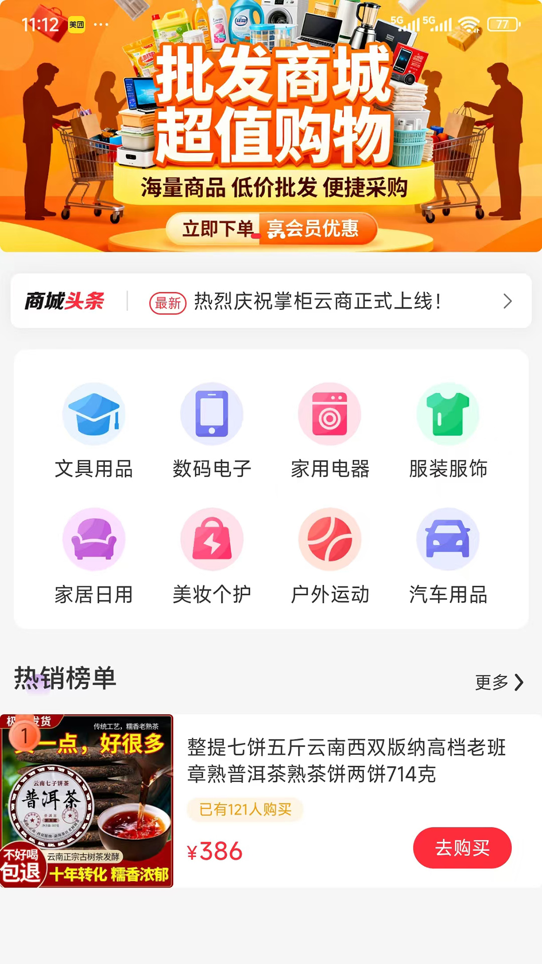 精彩截图-掌柜云商2026官方新版