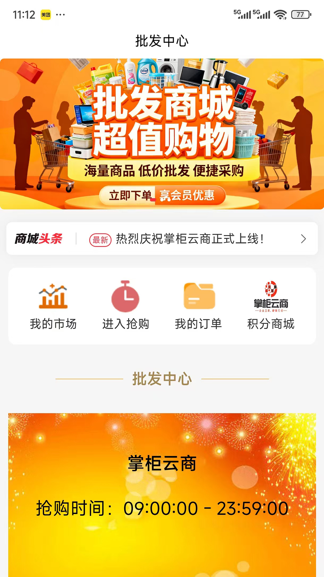 精彩截图-掌柜云商2026官方新版