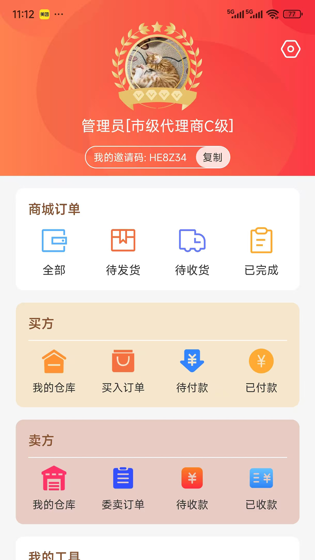 精彩截图-掌柜云商2026官方新版