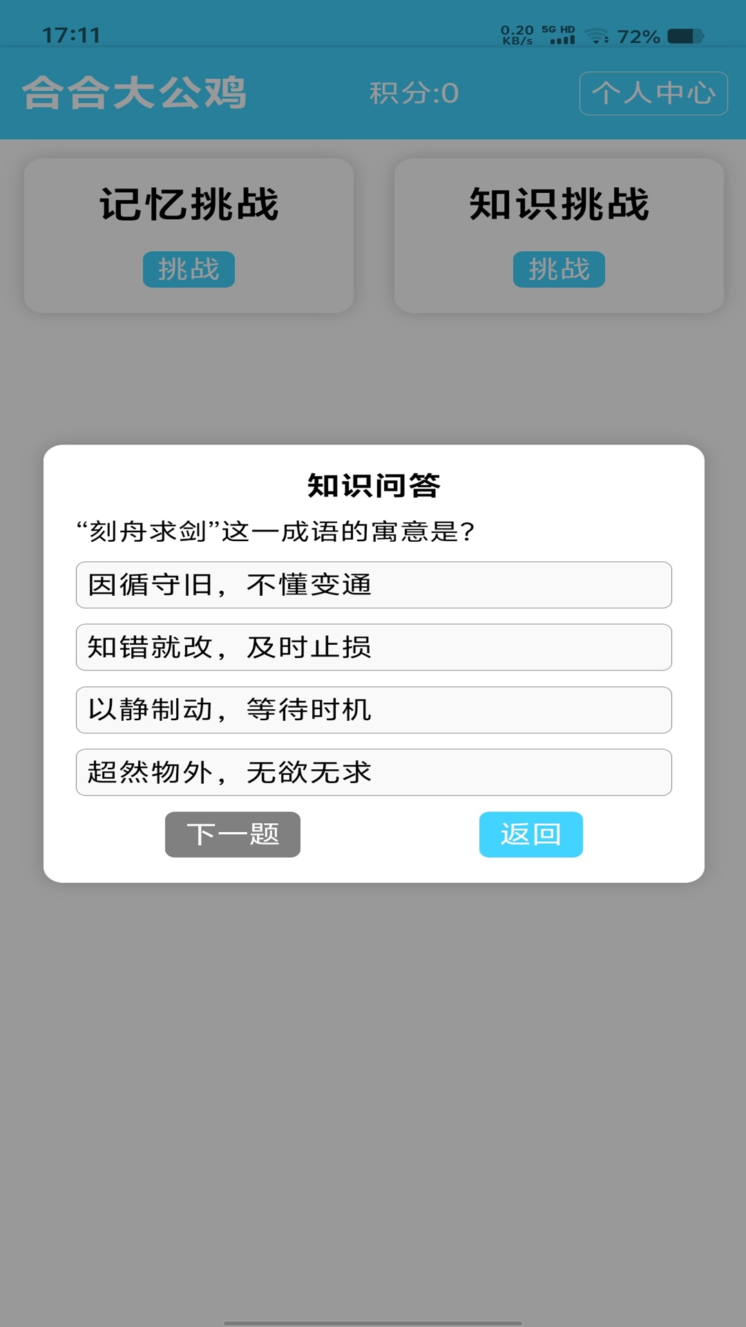 精彩截图-合合大公鸡2026官方新版