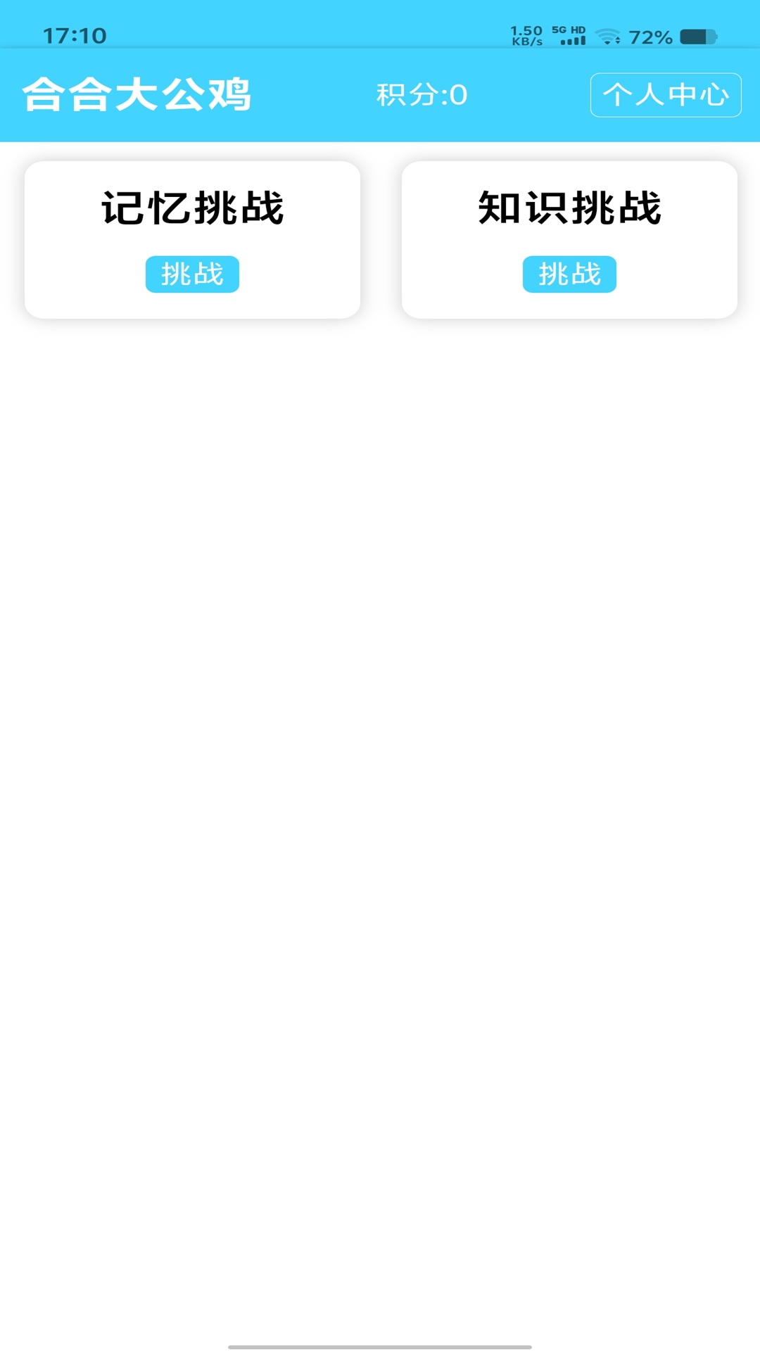 精彩截图-合合大公鸡2026官方新版