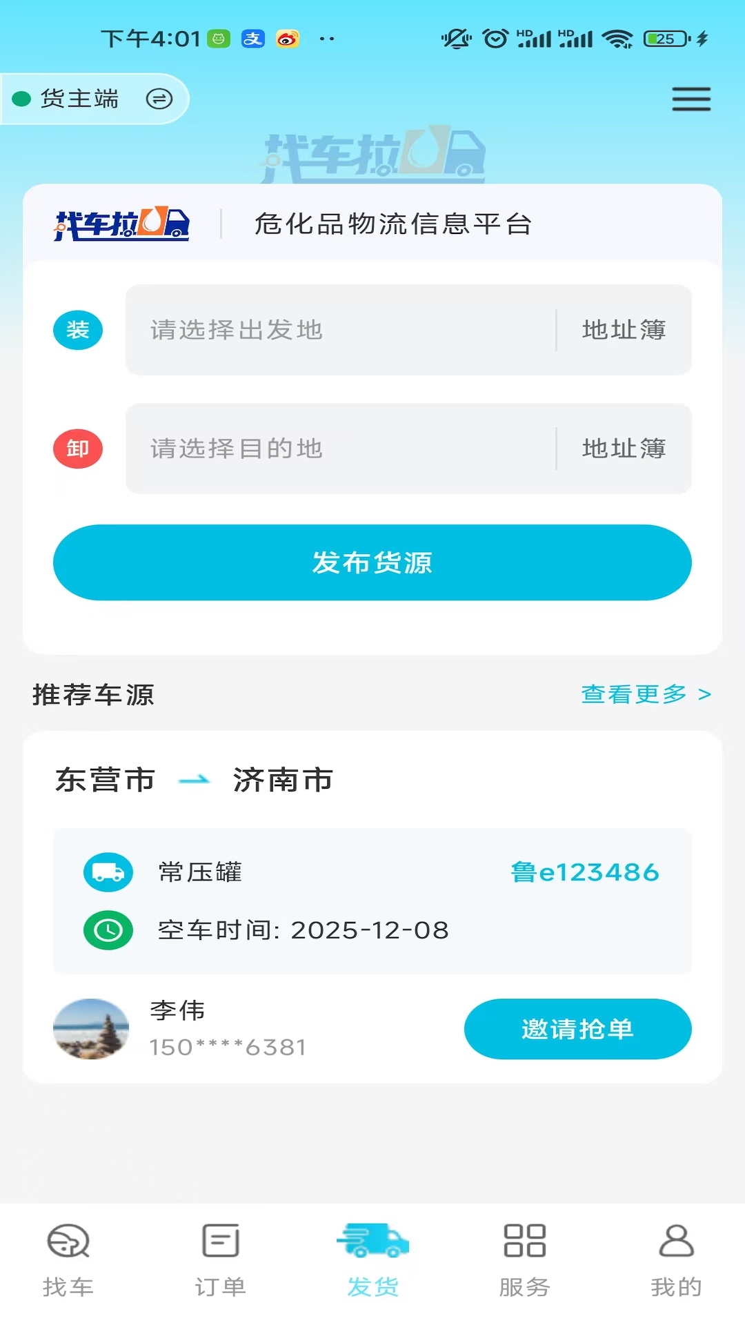 精彩截图-找车拉U2026官方新版