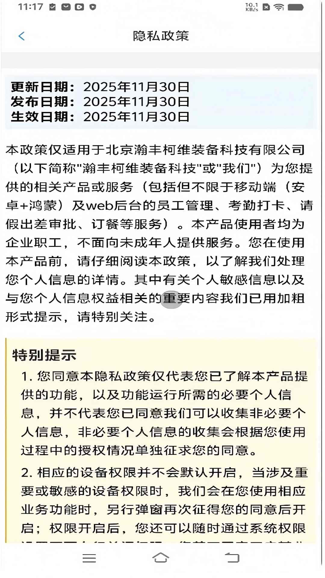 精彩截图-长白劳务管理OA系统2026官方新版