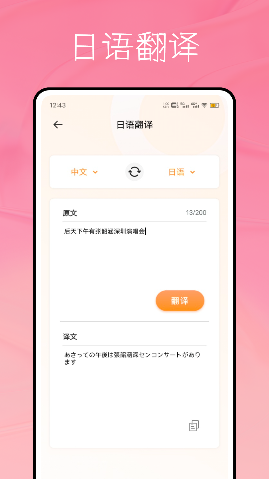 精彩截图-日文拍照翻译2026官方新版