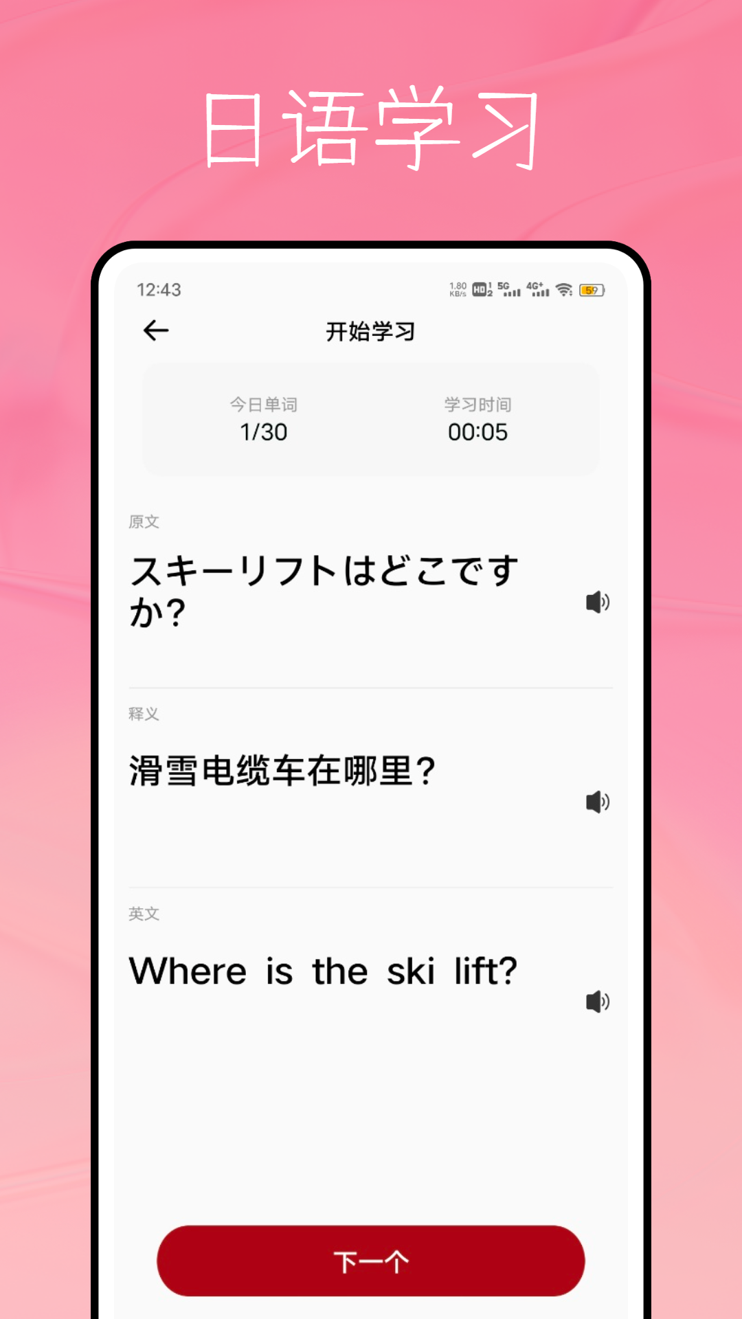 精彩截图-日文拍照翻译2026官方新版