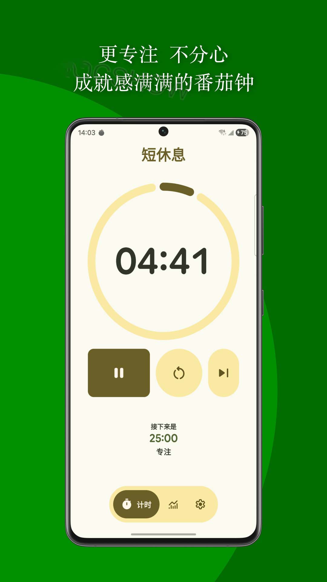 精彩截图-番茄钟2026官方新版