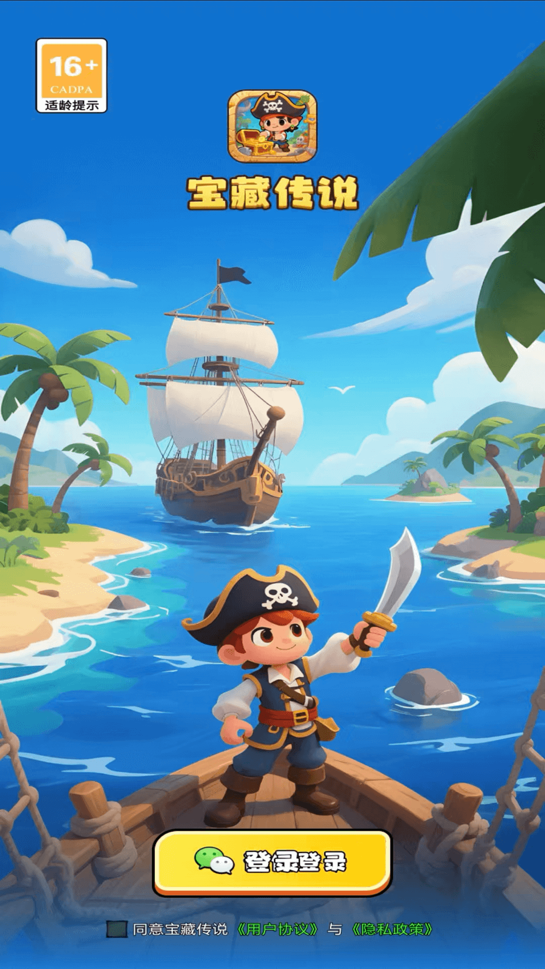 精彩截图-宝藏船说2026官方新版