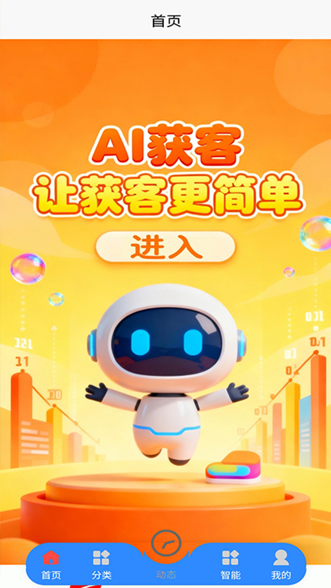 精彩截图-AI获客2026官方新版