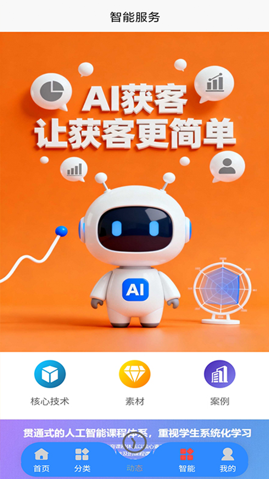 精彩截图-AI获客2026官方新版