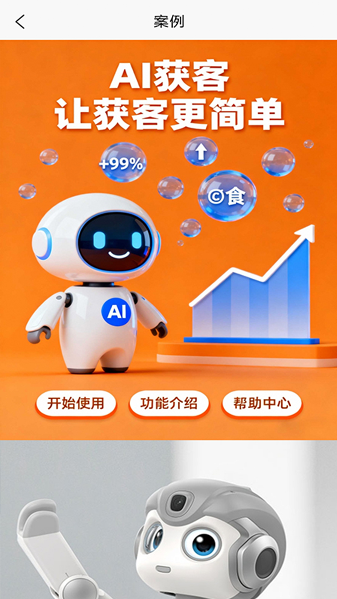 精彩截图-AI获客2026官方新版