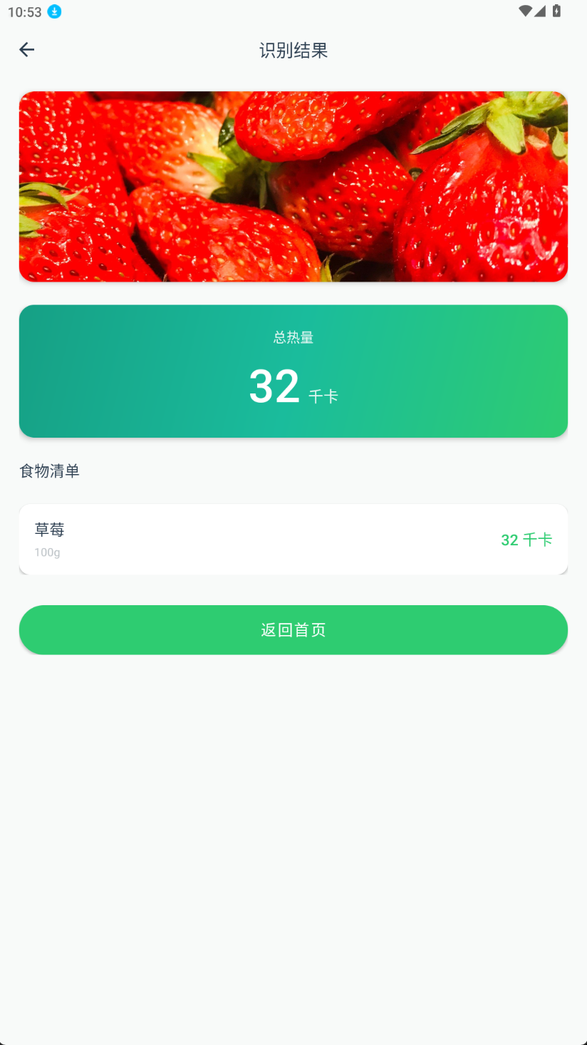 精彩截图-食物热量识别2026官方新版