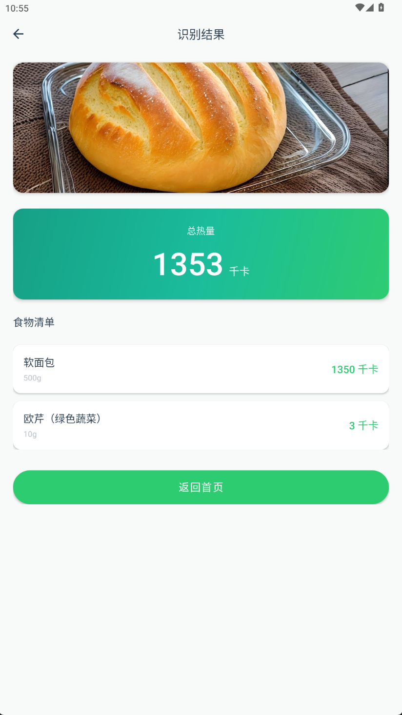 精彩截图-食物热量识别2026官方新版