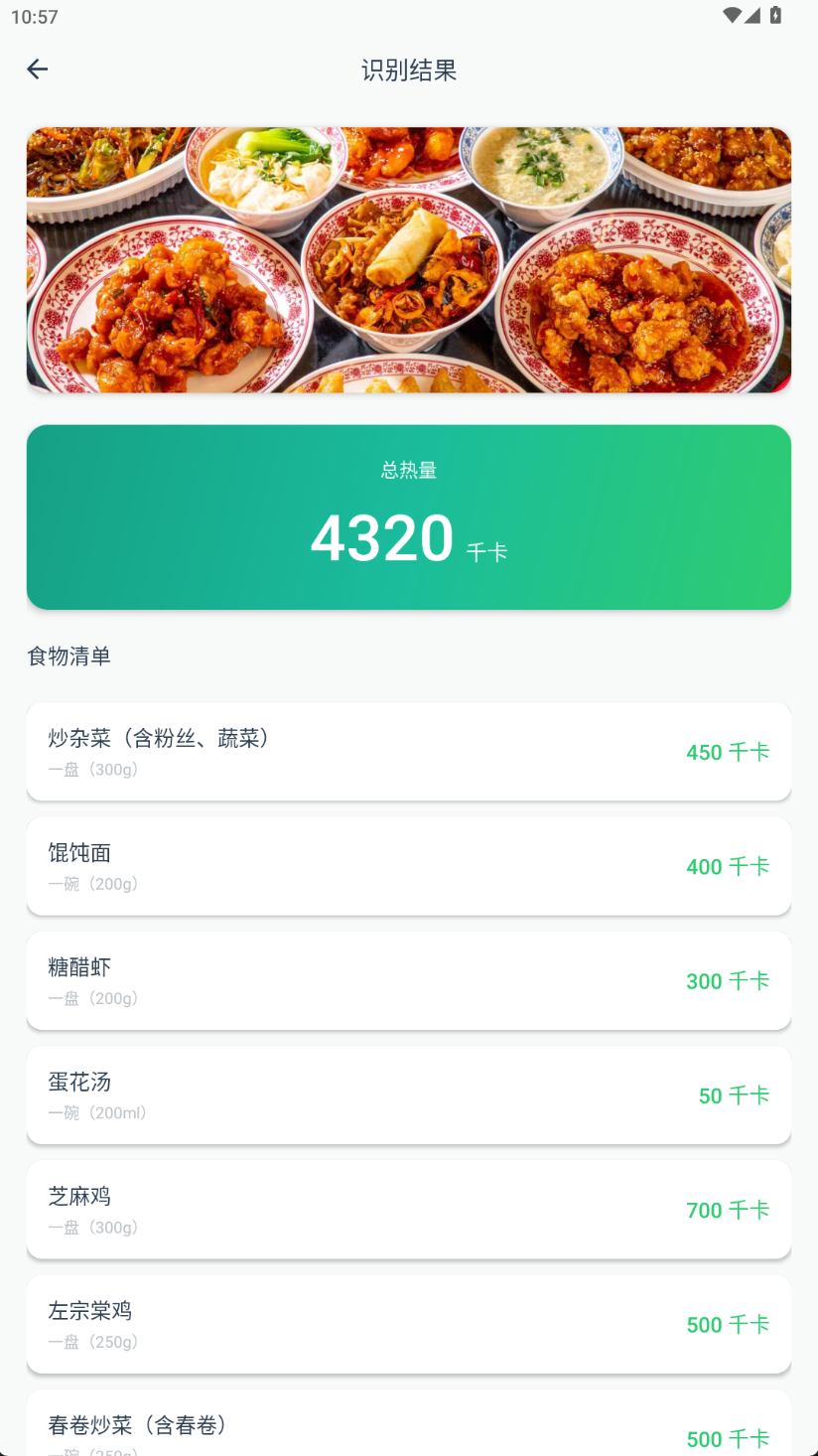 精彩截图-食物热量识别2026官方新版
