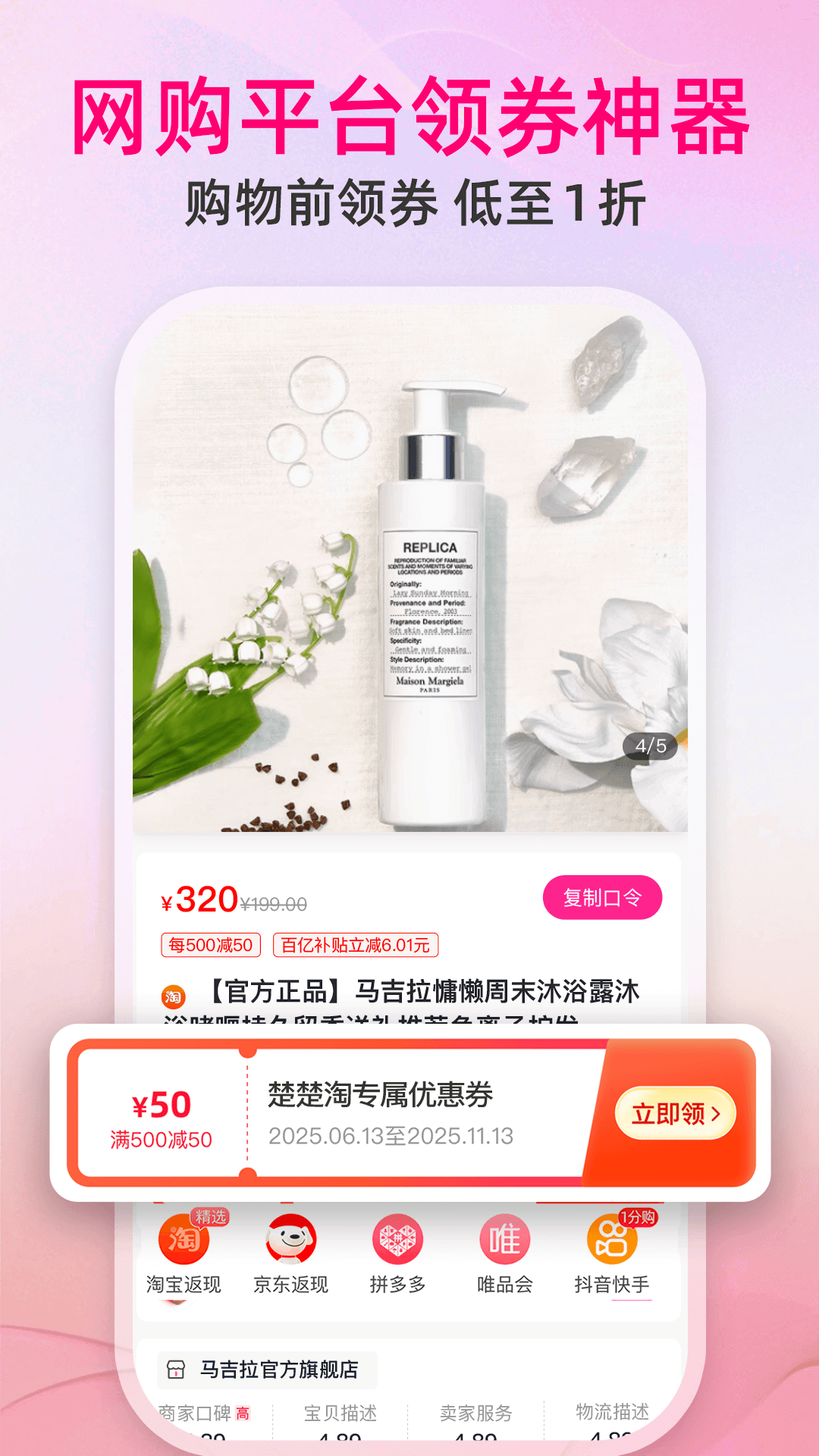 精彩截图-楚楚淘2026官方新版