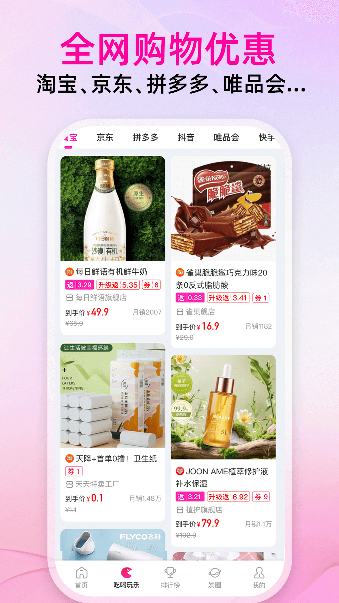 精彩截图-楚楚淘2026官方新版