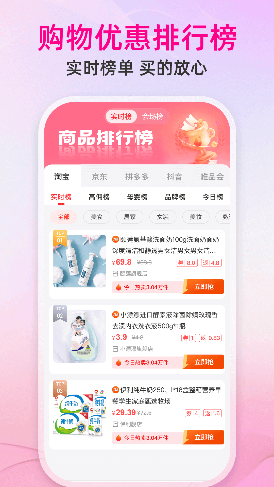 精彩截图-楚楚淘2026官方新版