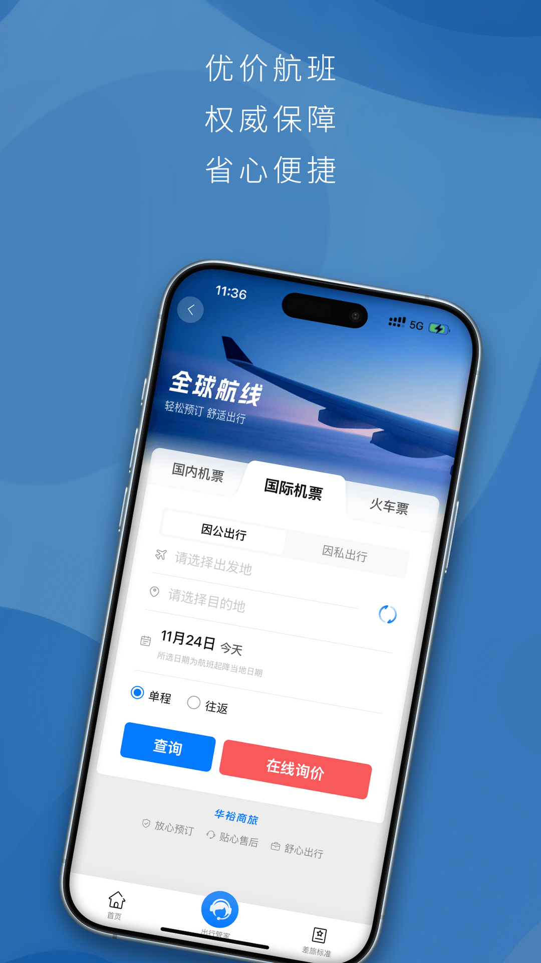 精彩截图-华裕商旅2026官方新版