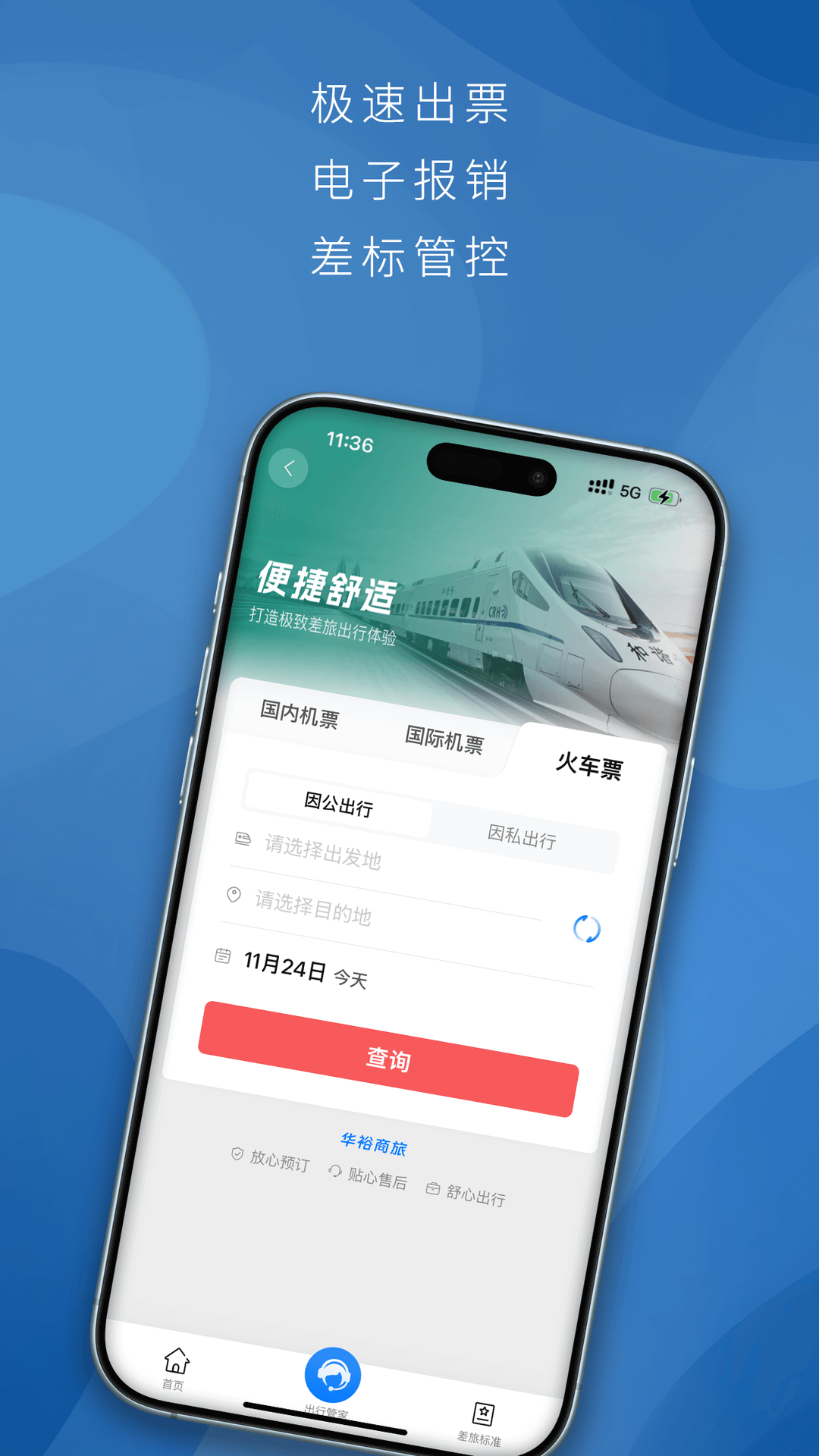 精彩截图-华裕商旅2026官方新版