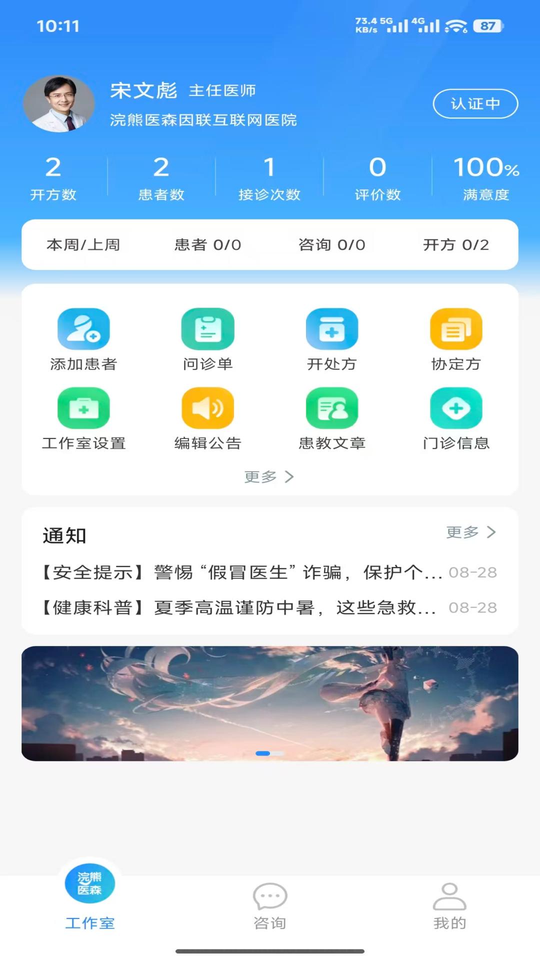 精彩截图-浣熊医森2026官方新版
