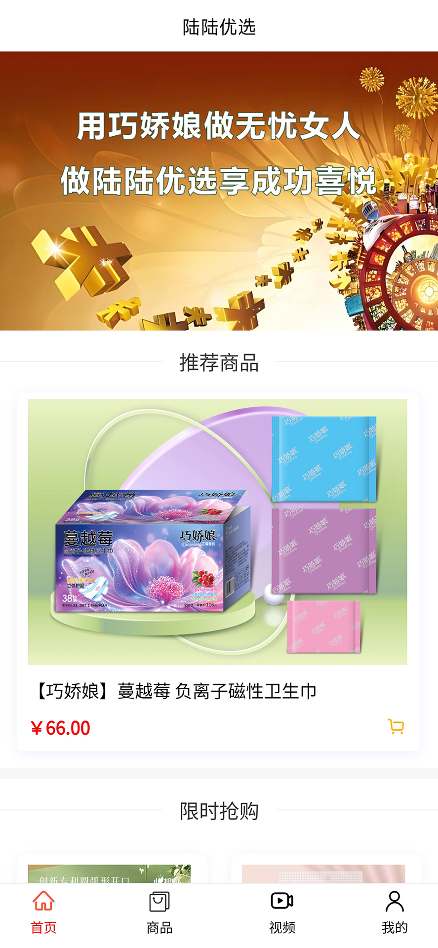 精彩截图-陆陆优选2026官方新版