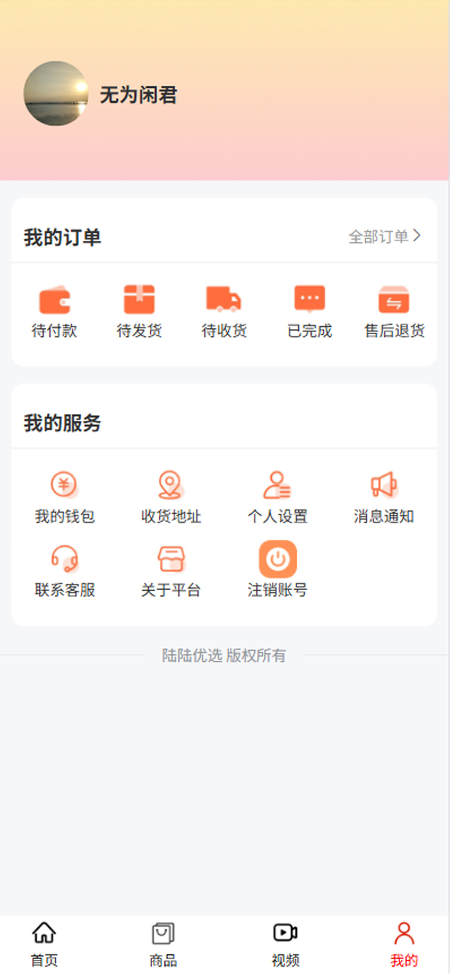精彩截图-陆陆优选2026官方新版