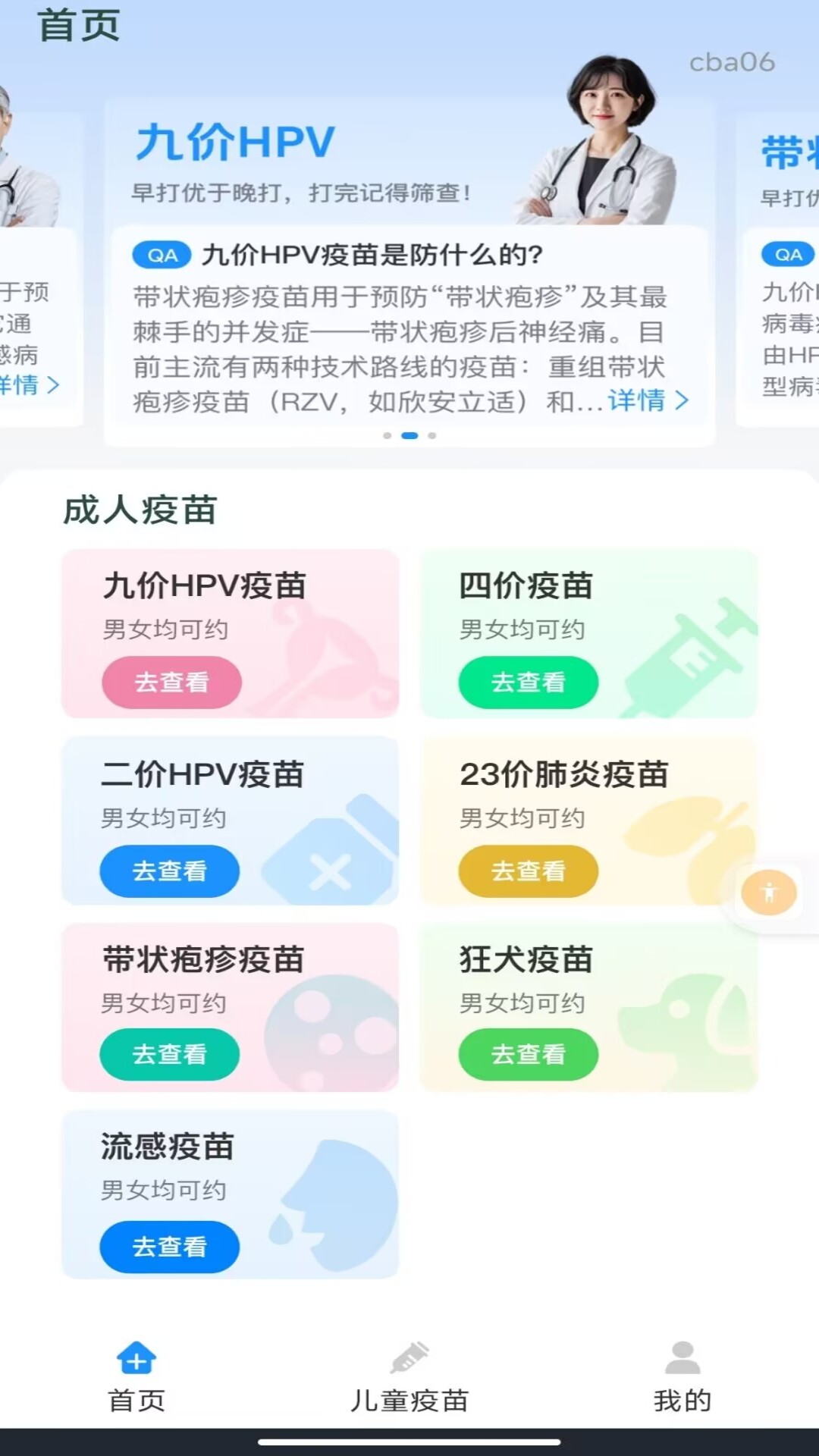 精彩截图-疫苗接种手册2026官方新版