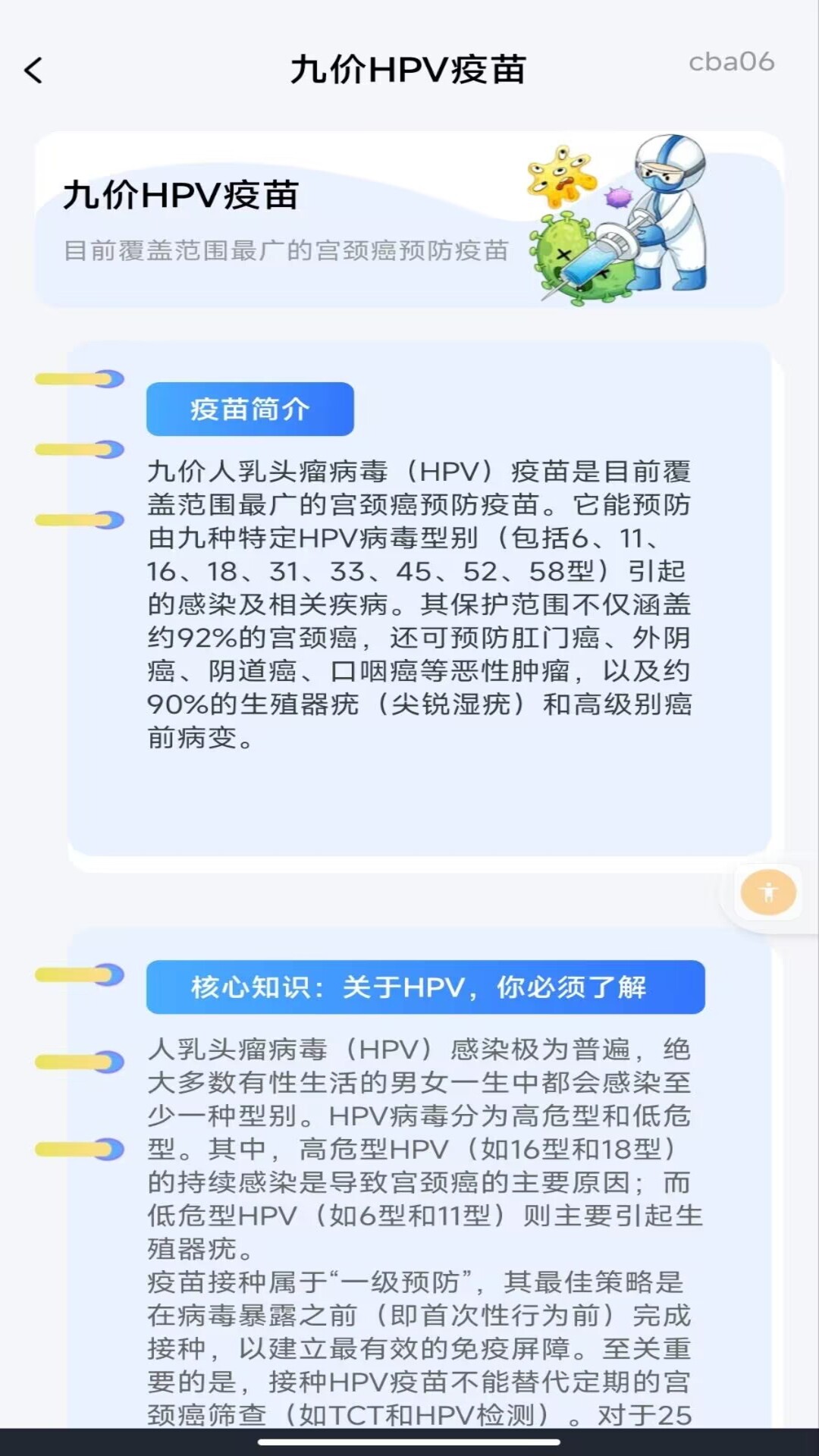 精彩截图-疫苗接种手册2026官方新版