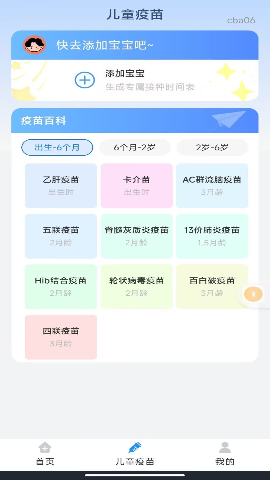 精彩截图-疫苗接种手册2026官方新版