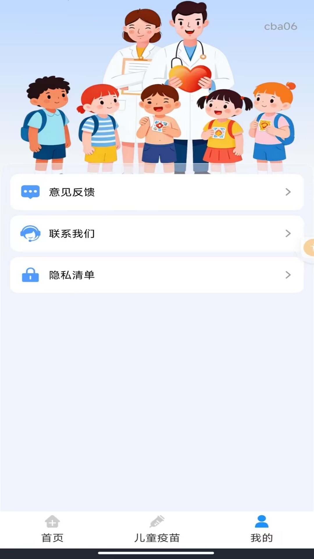 精彩截图-疫苗接种手册2026官方新版
