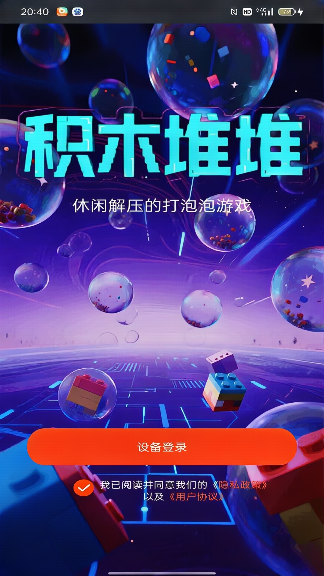 精彩截图-积木堆堆2026官方新版