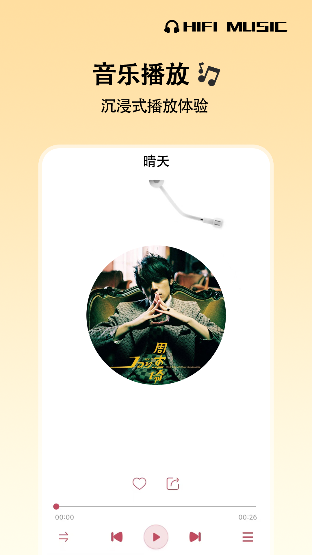 精彩截图-车载DJ2026官方新版