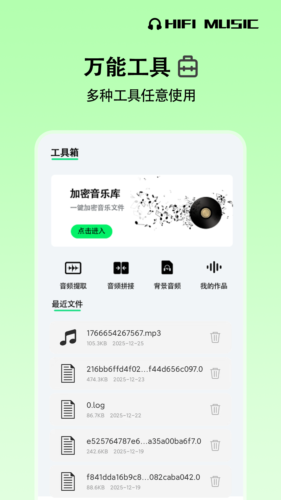 精彩截图-车载DJ2026官方新版