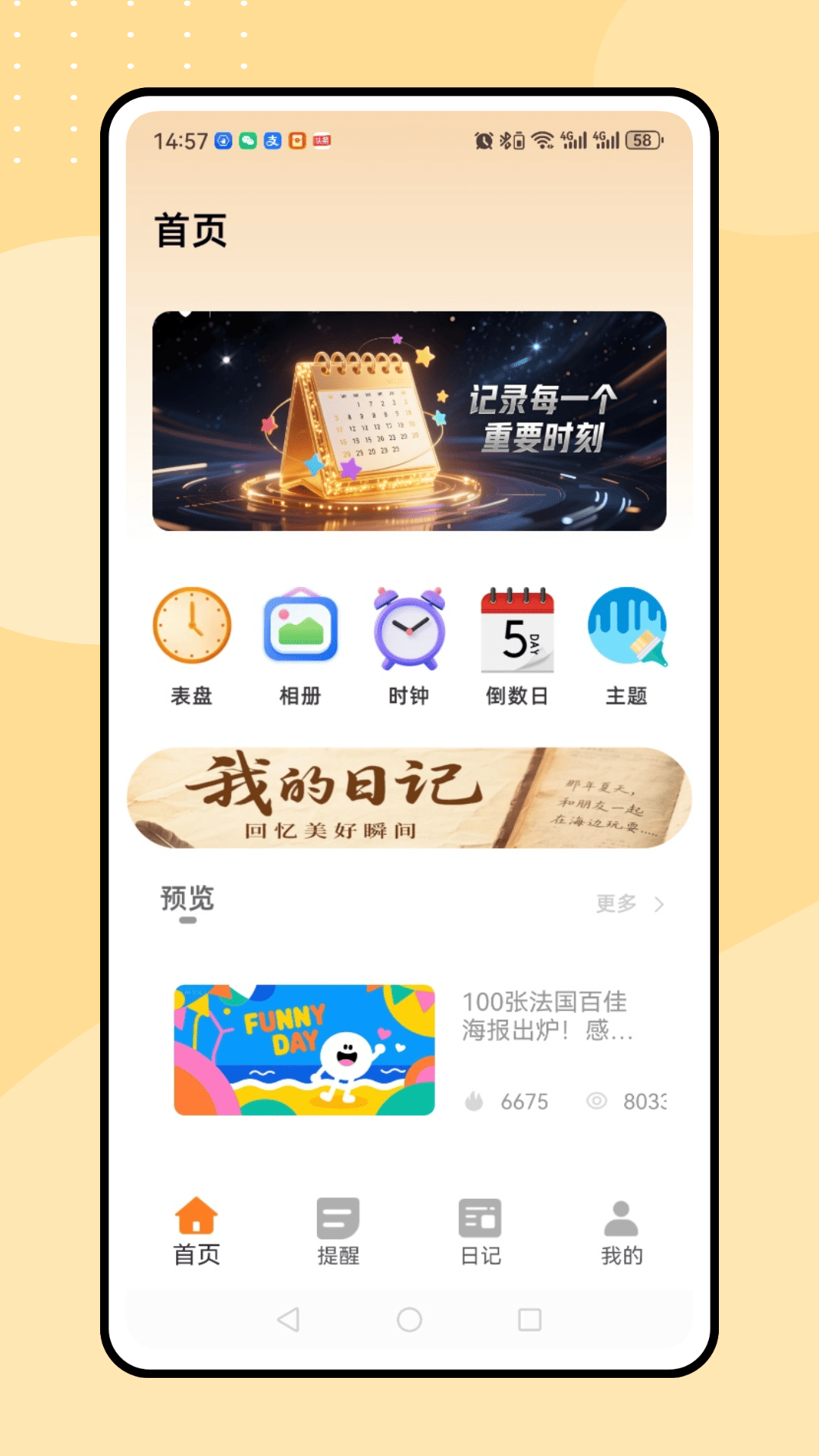 精彩截图-时间规划师2026官方新版