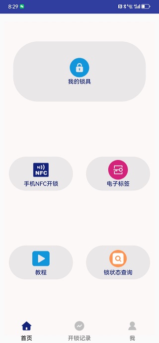 精彩截图-明居锁控2026官方新版