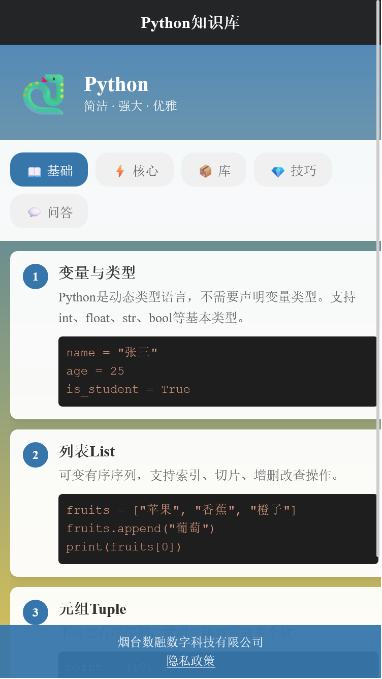 精彩截图-数融数字盒子2026官方新版