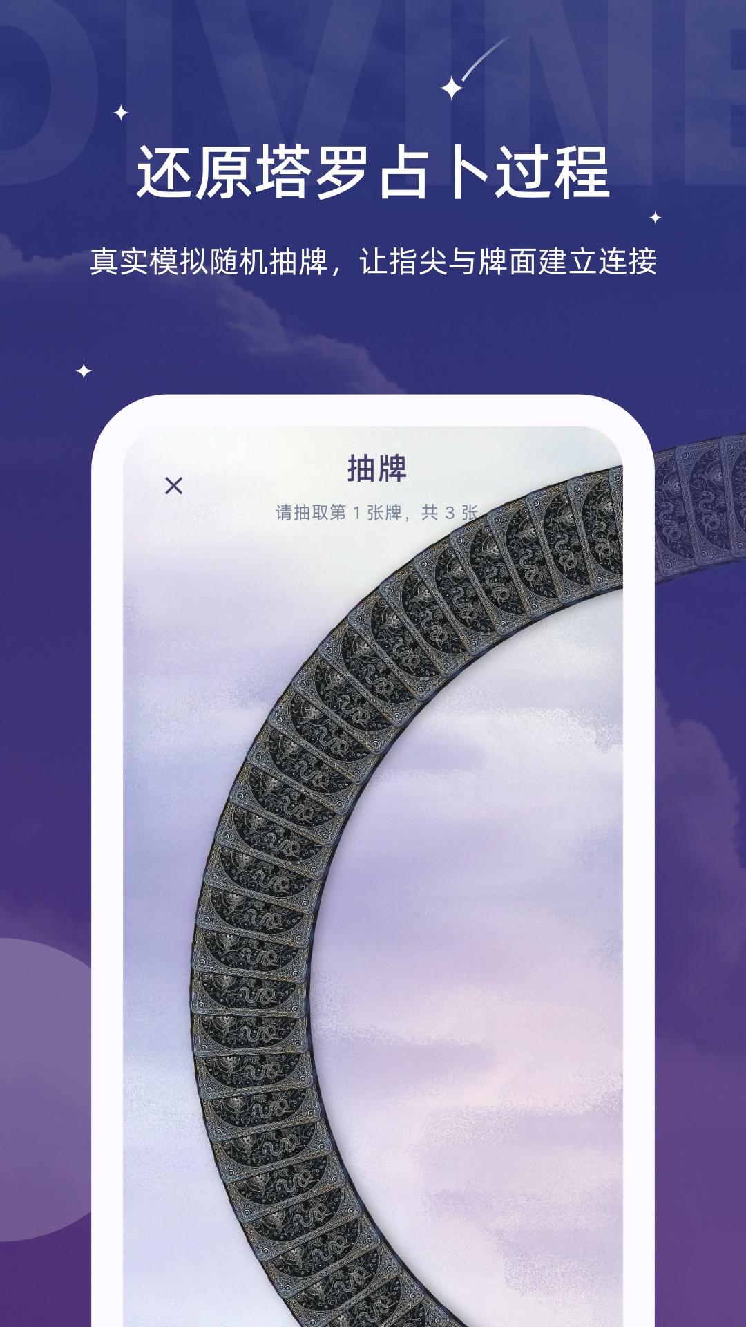 精彩截图-Divine2026官方新版